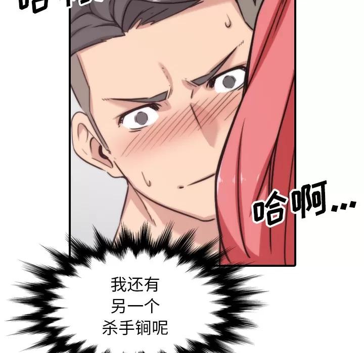 色花穴 色花穴 | 第55话 第72页