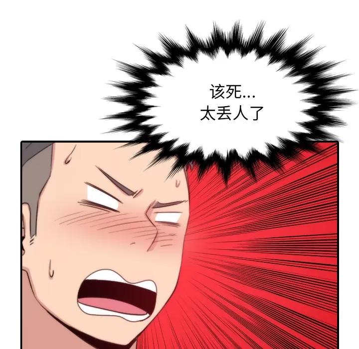 色花穴 色花穴 | 第55话 第84页