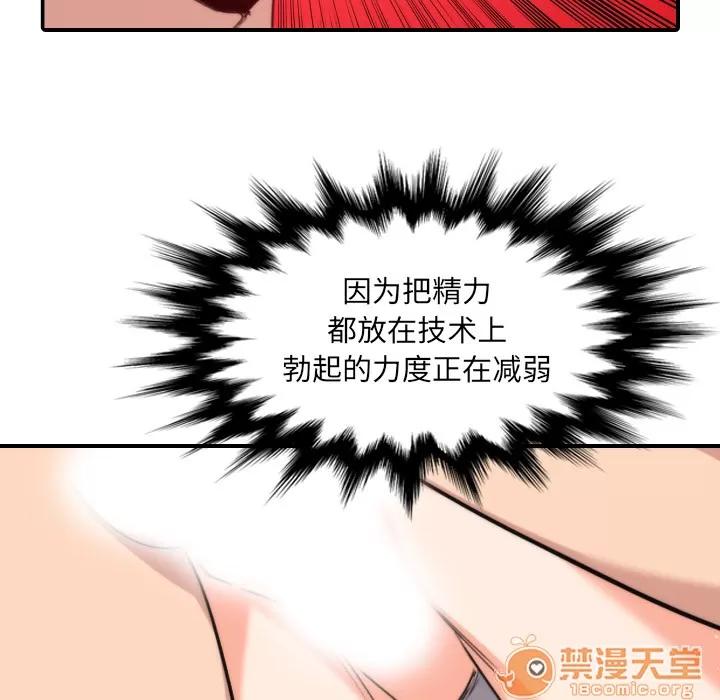 色花穴 色花穴 | 第55话 第85页