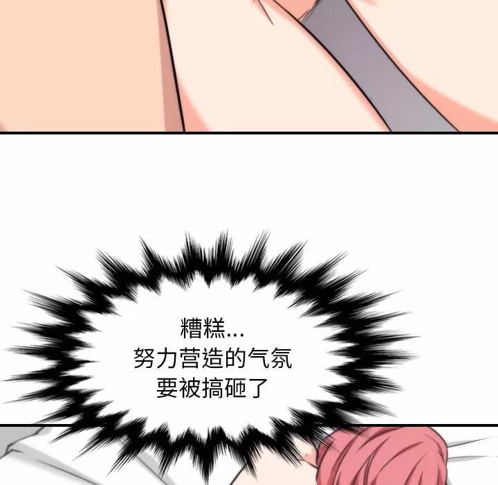 色花穴 色花穴 | 第55话 第86页