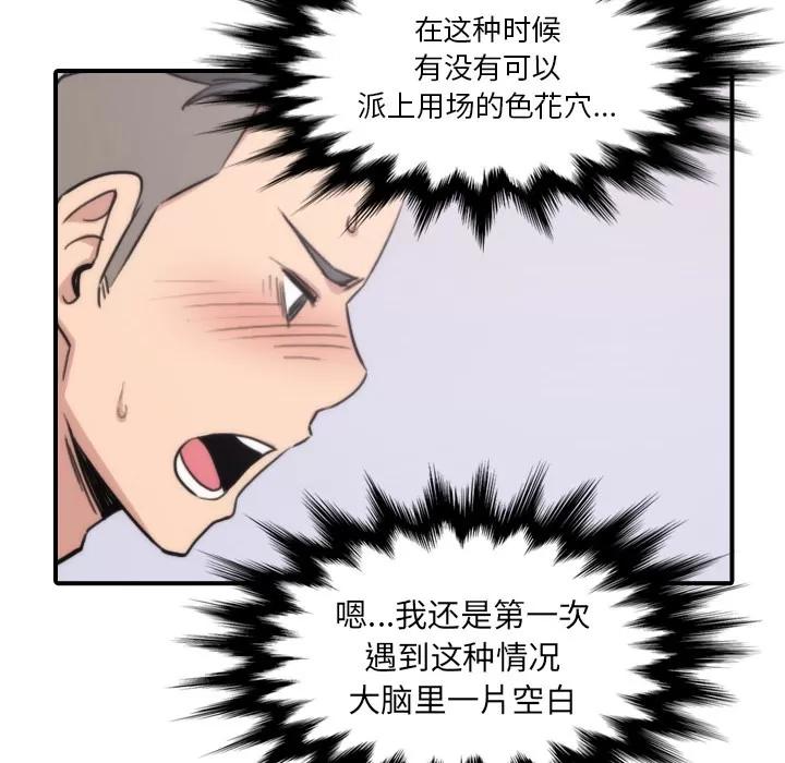 色花穴 色花穴 | 第55话 第88页