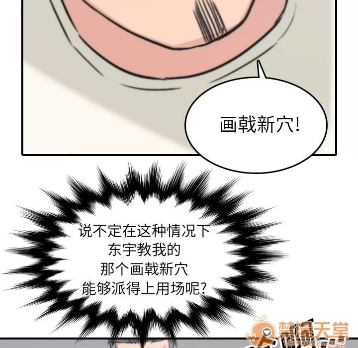 色花穴 色花穴 | 第55话 第90页