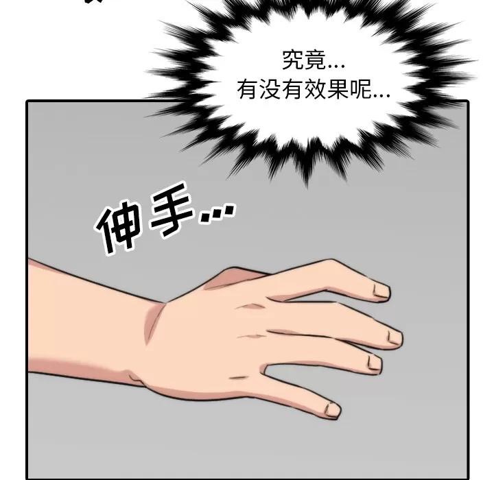 色花穴 色花穴 | 第55话 第94页