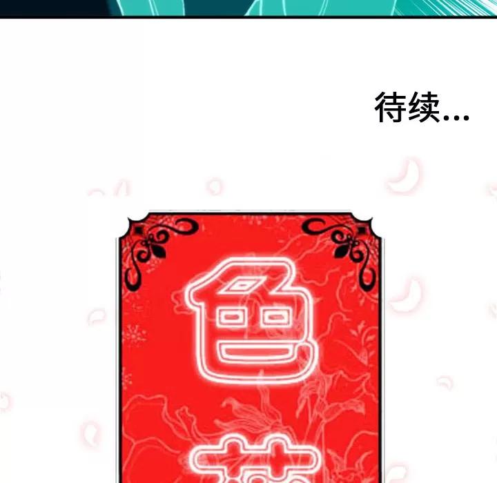色花穴 色花穴 | 第55话 第98页