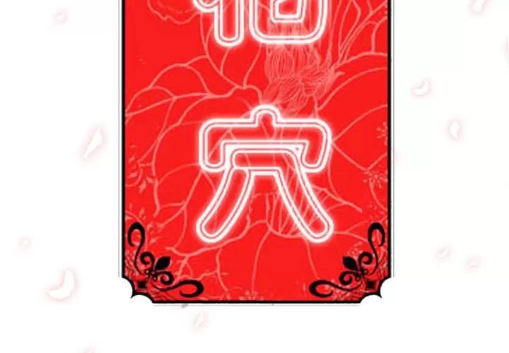 色花穴 色花穴 | 第56话 第3页
