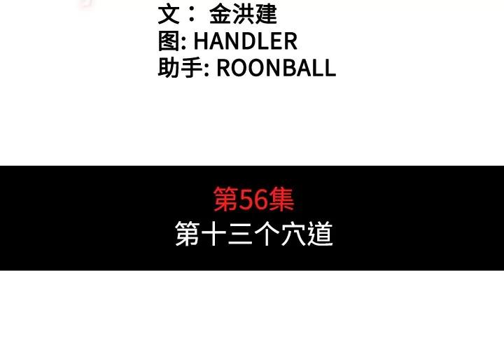 色花穴 色花穴 | 第56话 第4页