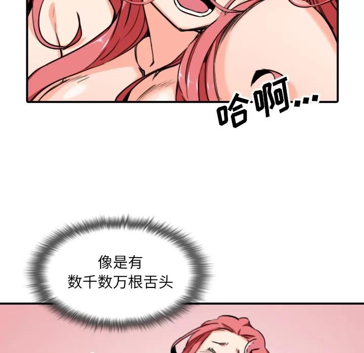 色花穴 色花穴 | 第56话 第24页