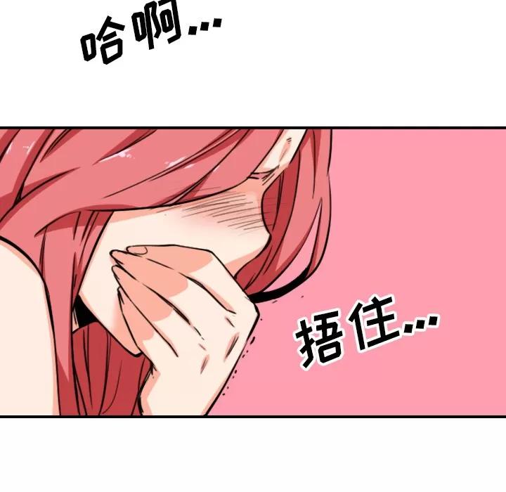 色花穴 色花穴 | 第56话 第28页