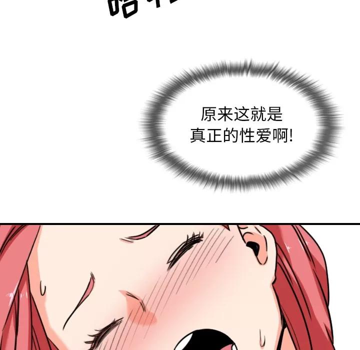 色花穴 色花穴 | 第56话 第42页