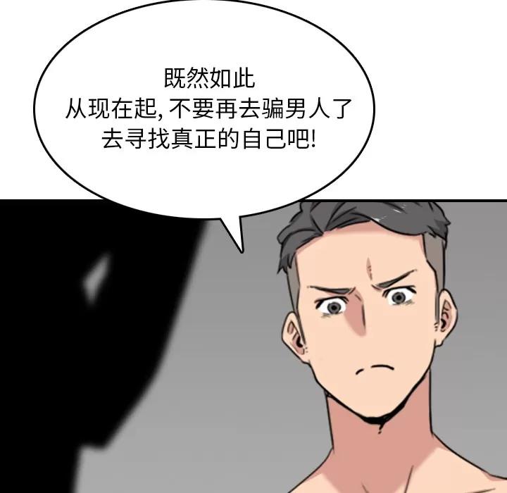 色花穴 色花穴 | 第56话 第62页