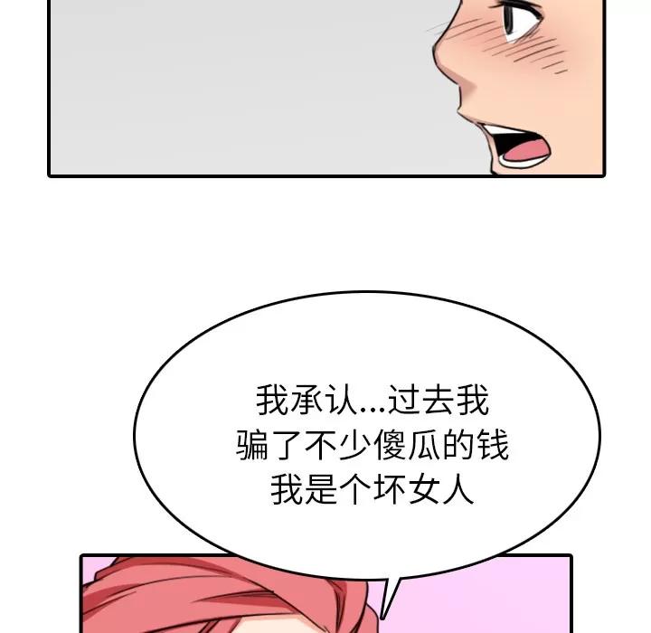 色花穴 色花穴 | 第56话 第64页
