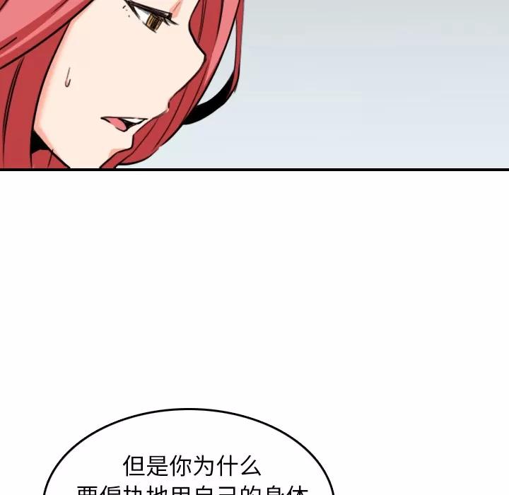 色花穴 色花穴 | 第56话 第67页