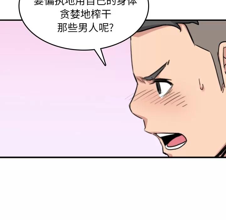 色花穴 色花穴 | 第56话 第68页
