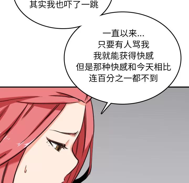 色花穴 色花穴 | 第56话 第72页