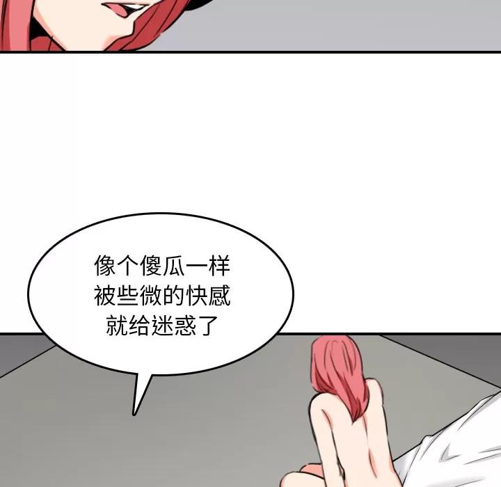色花穴 色花穴 | 第56话 第73页