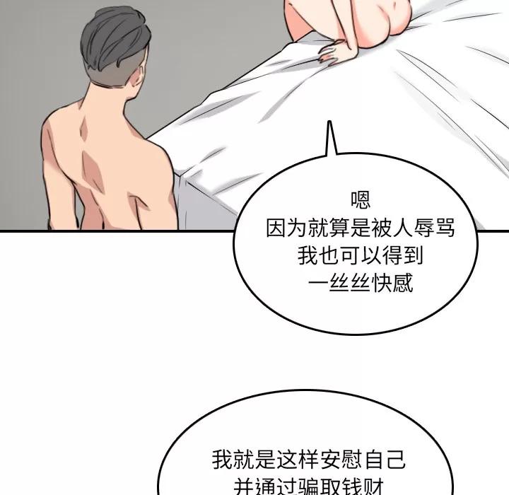 色花穴 色花穴 | 第56话 第74页