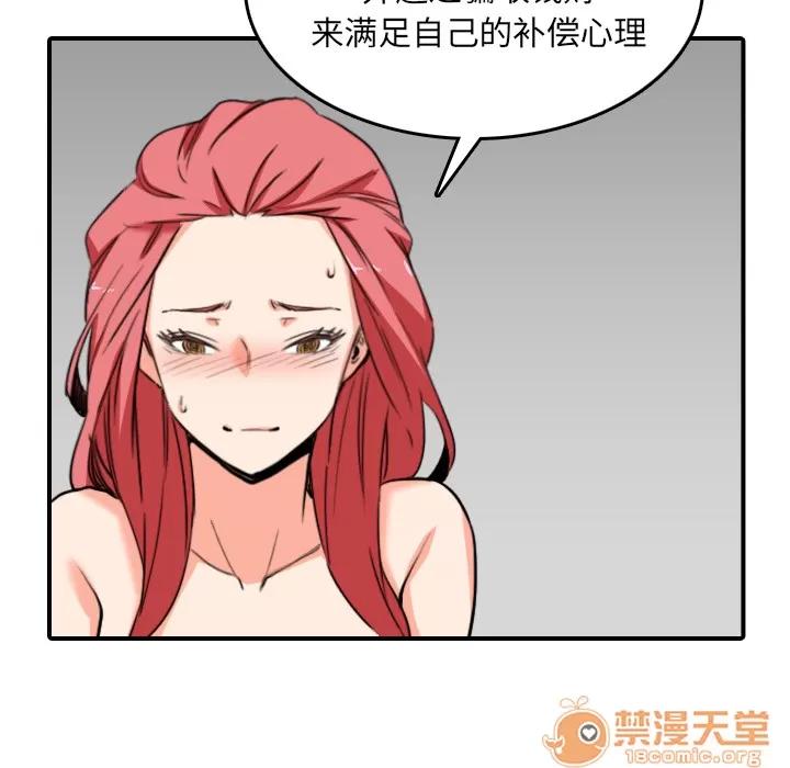 色花穴 色花穴 | 第56话 第75页