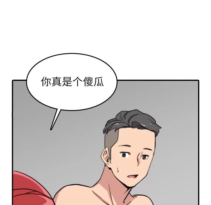 色花穴 色花穴 | 第56话 第76页
