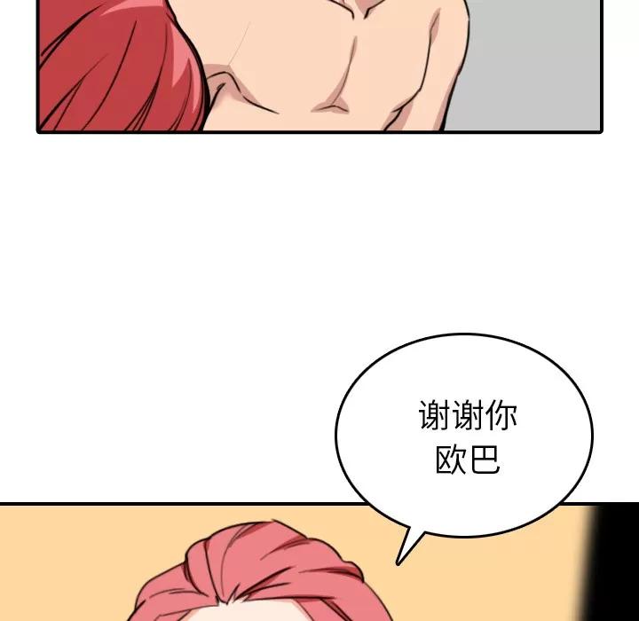 色花穴 色花穴 | 第56话 第77页