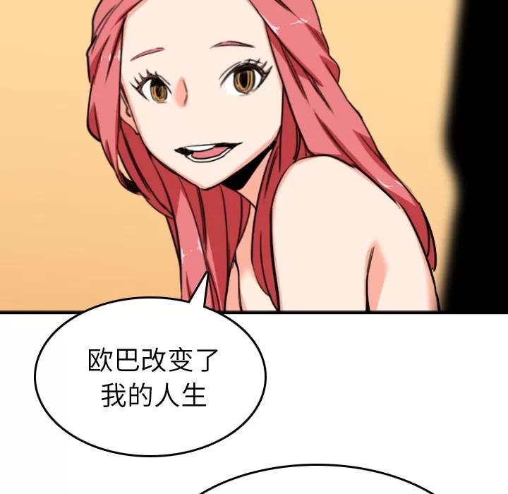 色花穴 色花穴 | 第56话 第78页