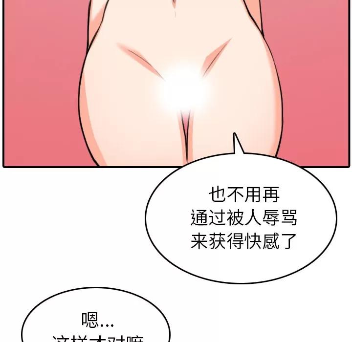 色花穴 色花穴 | 第56话 第82页