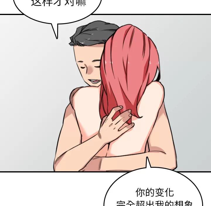色花穴 色花穴 | 第56话 第83页
