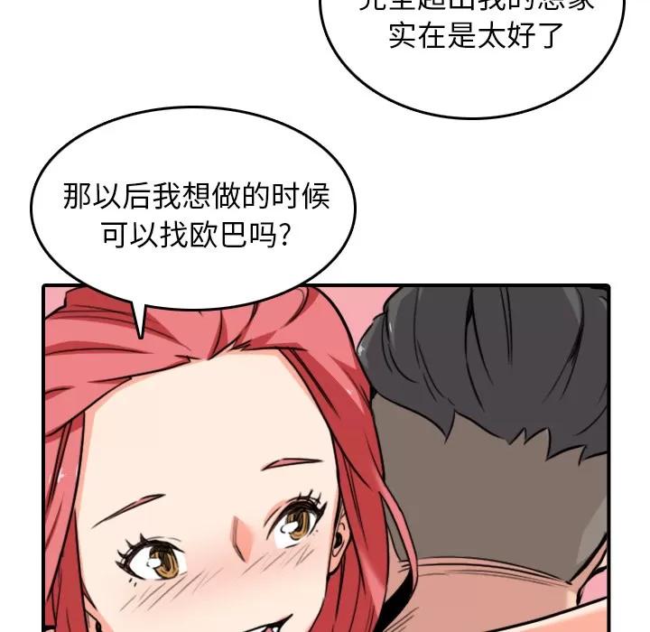 色花穴 色花穴 | 第56话 第84页
