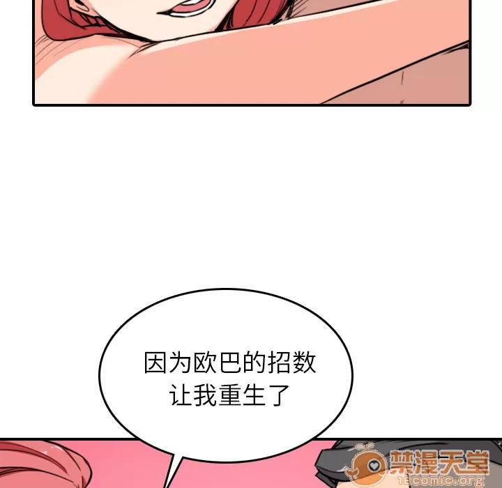 色花穴 色花穴 | 第56话 第85页