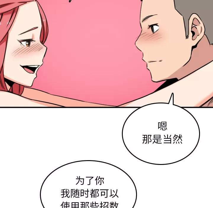 色花穴 色花穴 | 第56话 第86页