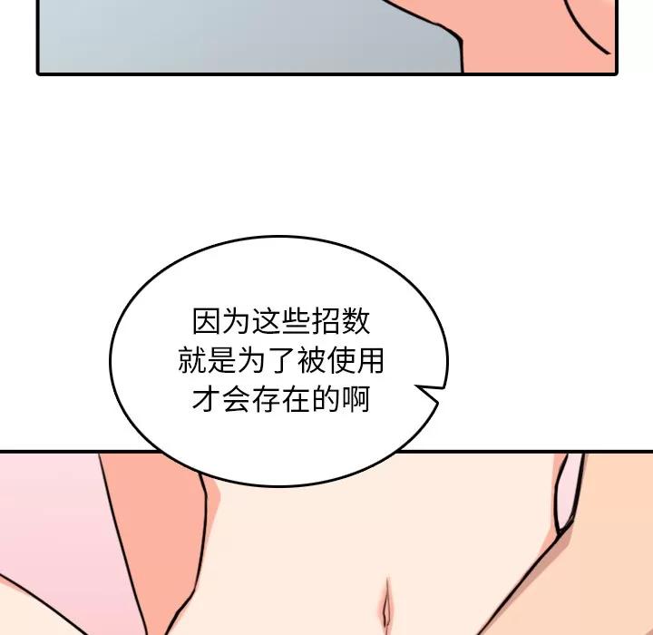 色花穴 色花穴 | 第56话 第89页