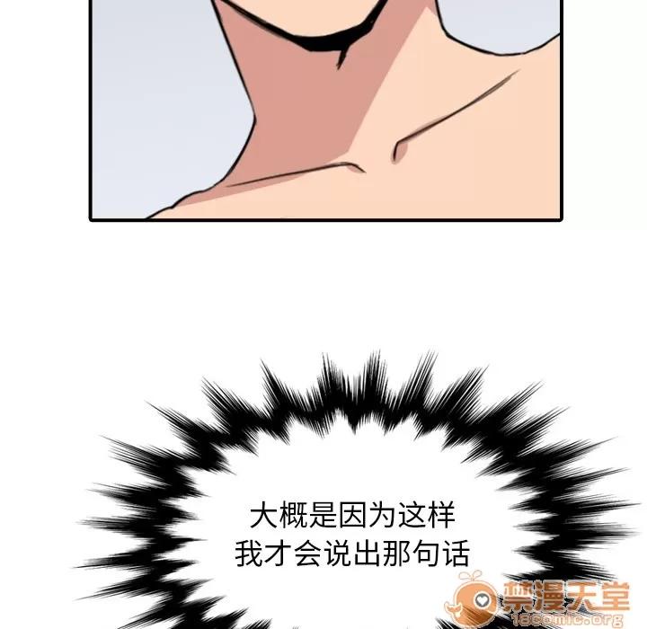色花穴 色花穴 | 第56话 第95页