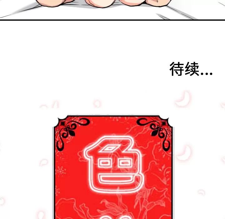 色花穴 色花穴 | 第56话 第97页