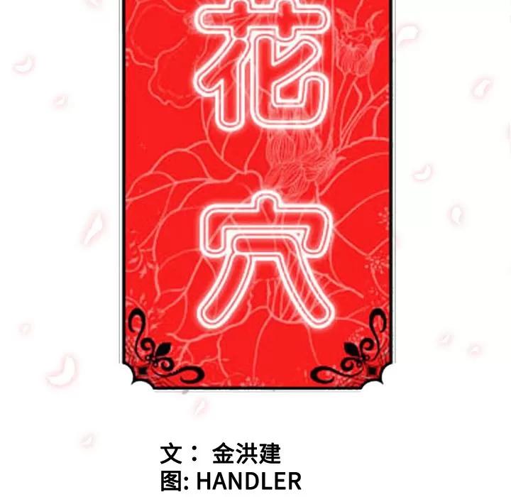 色花穴 色花穴 | 第56话 第98页