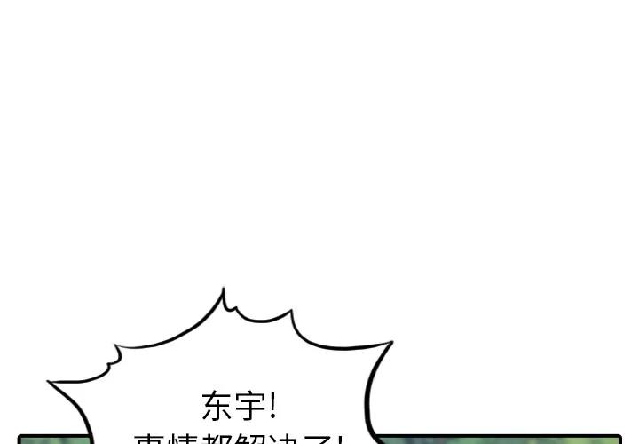 色花穴 色花穴 | 第57话 第2页