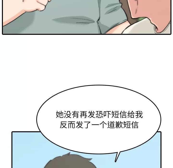 色花穴 色花穴 | 第57话 第6页