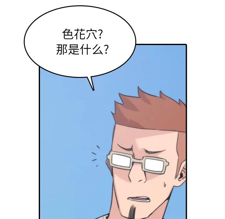 色花穴 色花穴 | 第57话 第11页