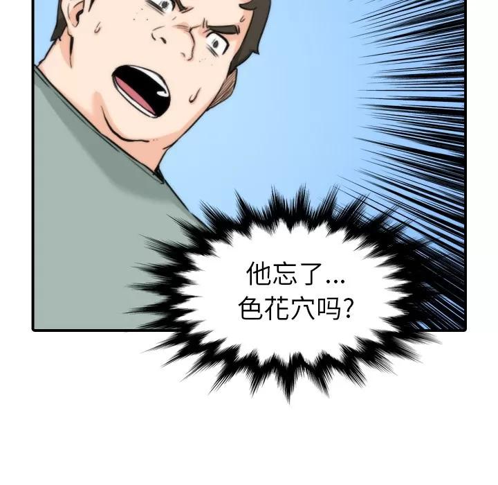 色花穴 色花穴 | 第57话 第13页