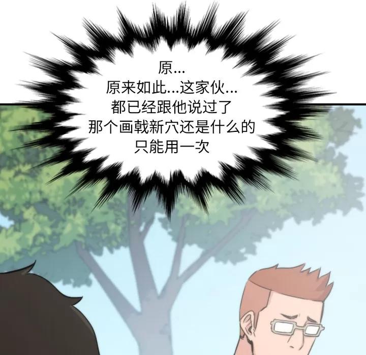 色花穴 色花穴 | 第57话 第14页