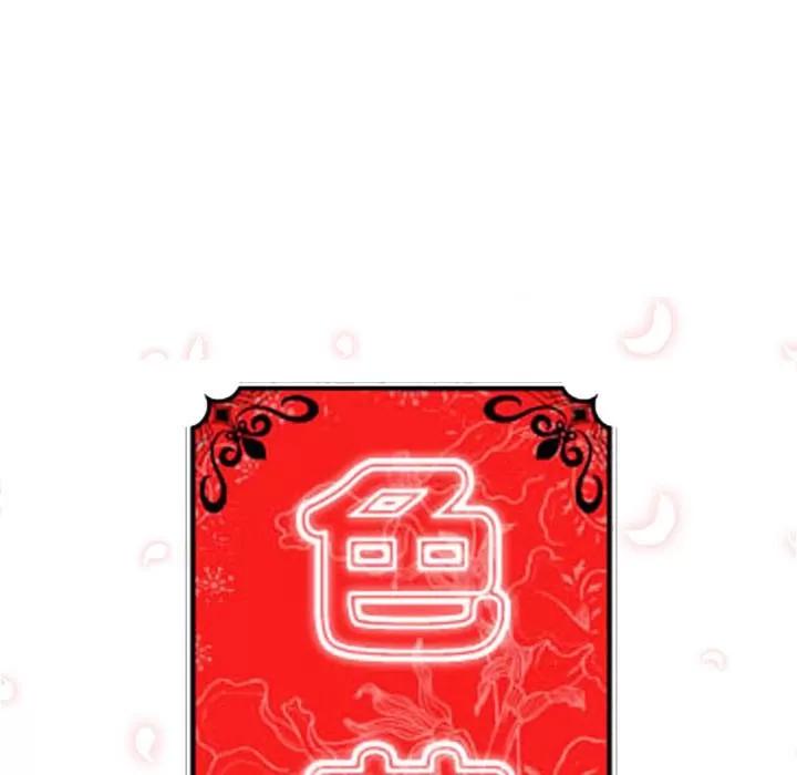 色花穴 色花穴 | 第57话 第17页