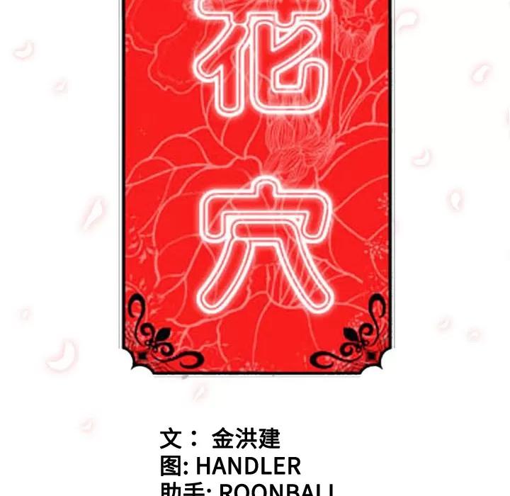 色花穴 色花穴 | 第57话 第18页