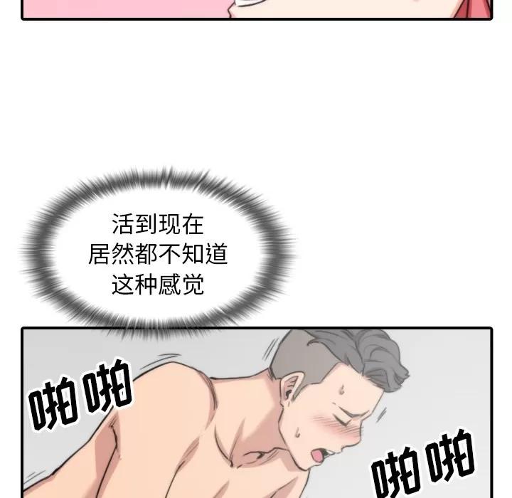 色花穴 色花穴 | 第57话 第29页