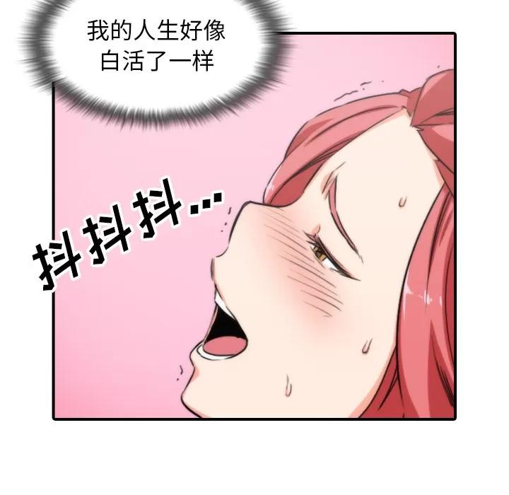 色花穴 色花穴 | 第57话 第31页