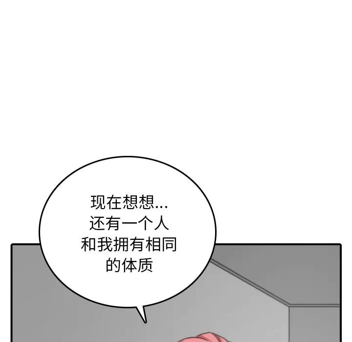 色花穴 色花穴 | 第57话 第41页