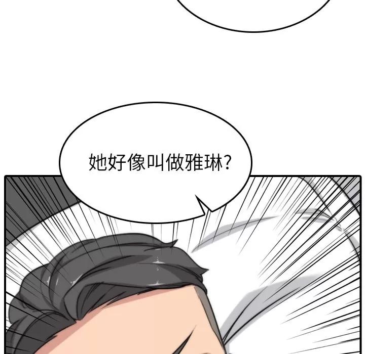 色花穴 色花穴 | 第57话 第43页