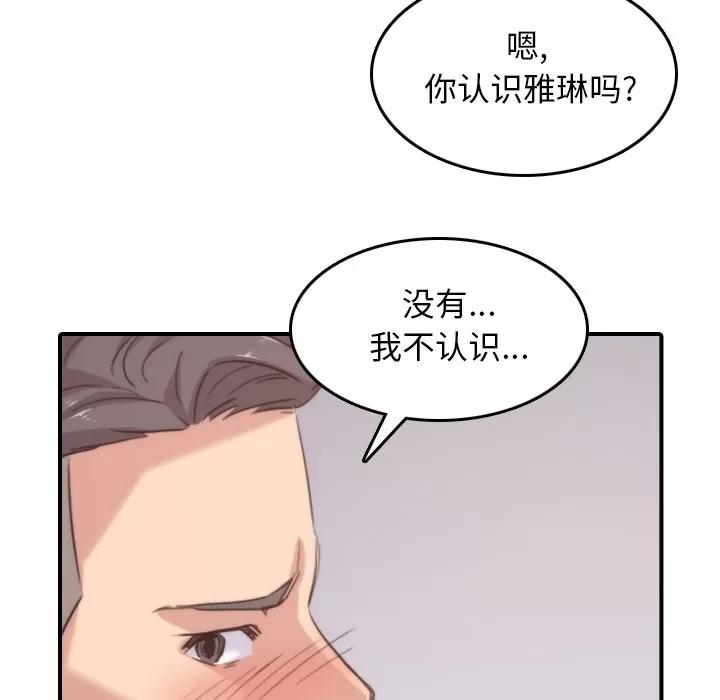 色花穴 色花穴 | 第57话 第46页