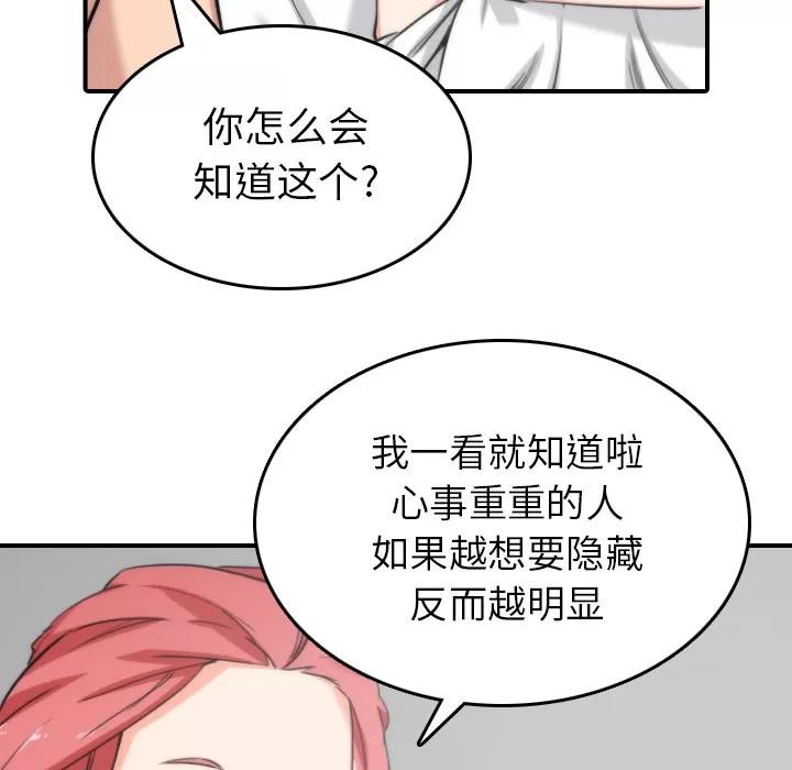 色花穴 色花穴 | 第57话 第49页