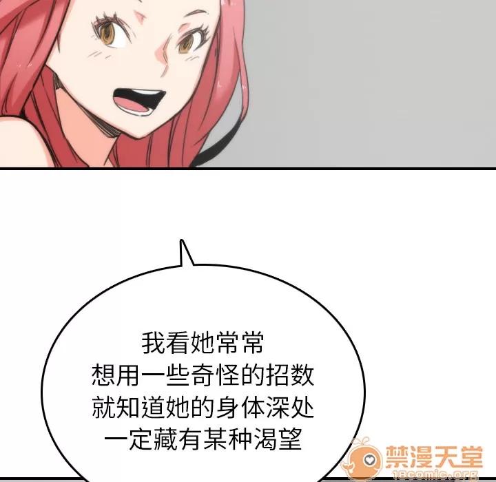 色花穴 色花穴 | 第57话 第50页