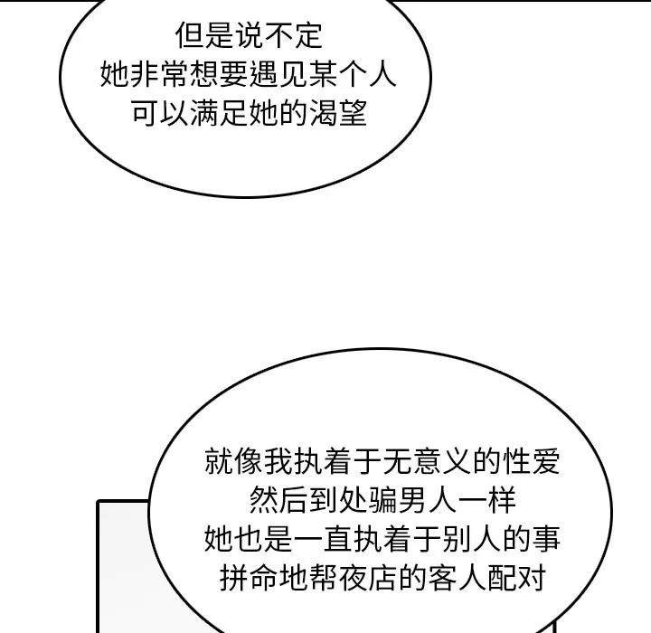 色花穴 色花穴 | 第57话 第53页