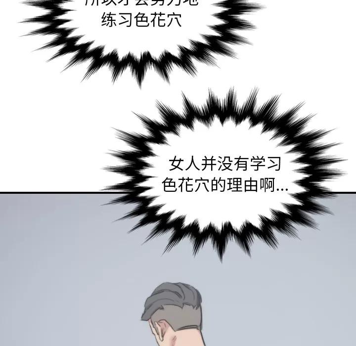 色花穴 色花穴 | 第57话 第56页