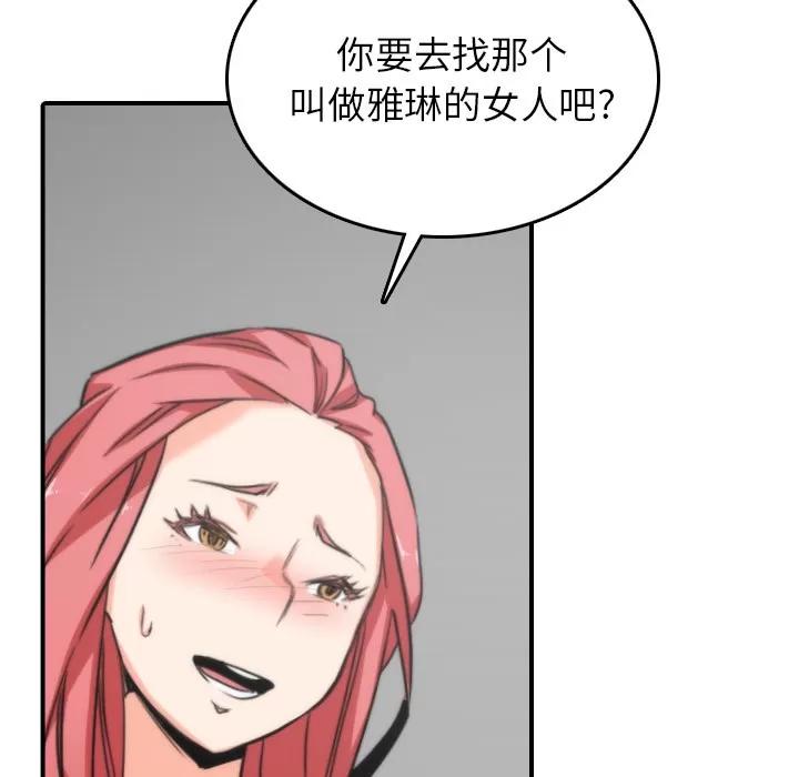 色花穴 色花穴 | 第57话 第61页